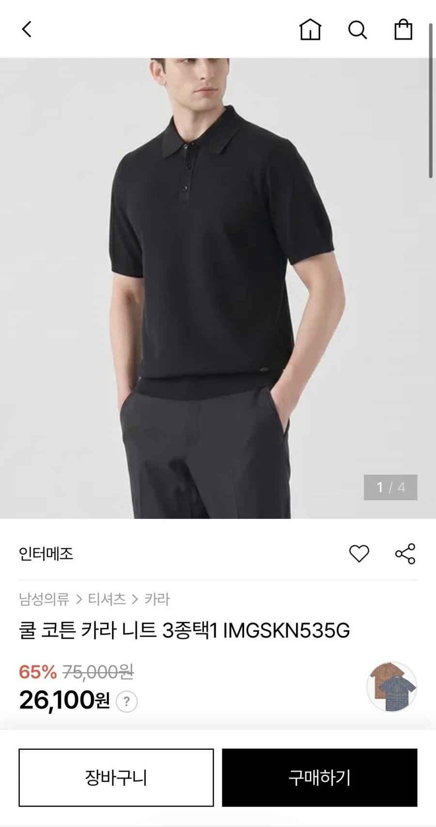 인터메조 쿨코튼 카라 니트