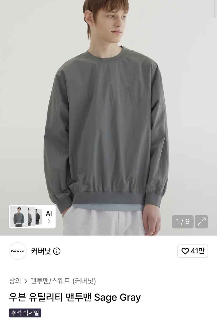 인기글 커버낫 유틸리티 맨투맨 1.5만원