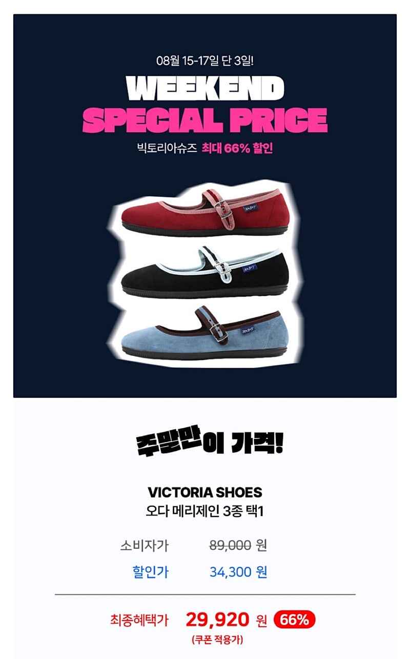 빅토리아슈즈 오다 메리제인 29,920원
