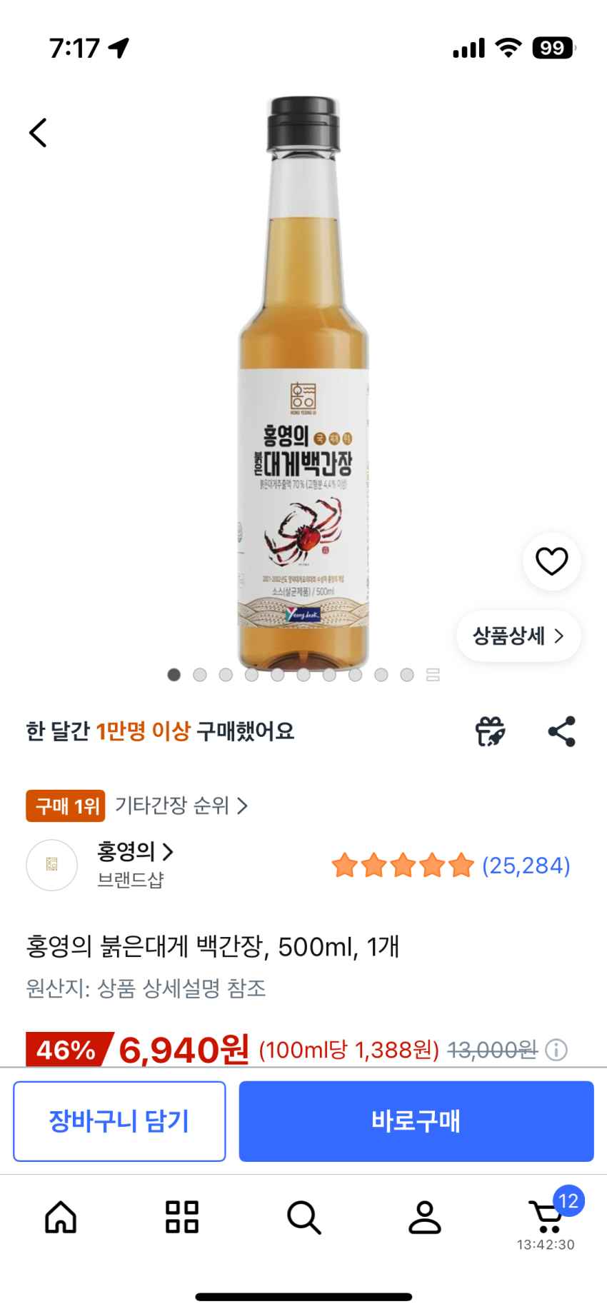 홍영의 붉은대게 백간장, 500ml, 1개 6940원