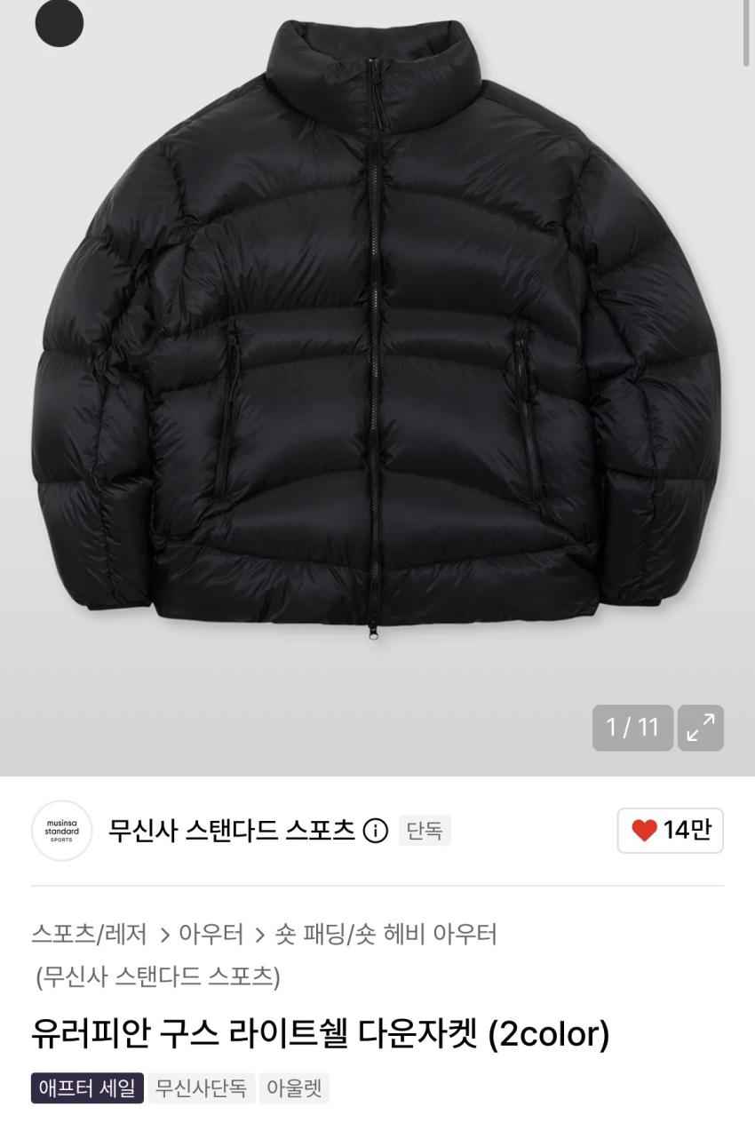 무탠다드 유러피안 구스 다운 6.9만원