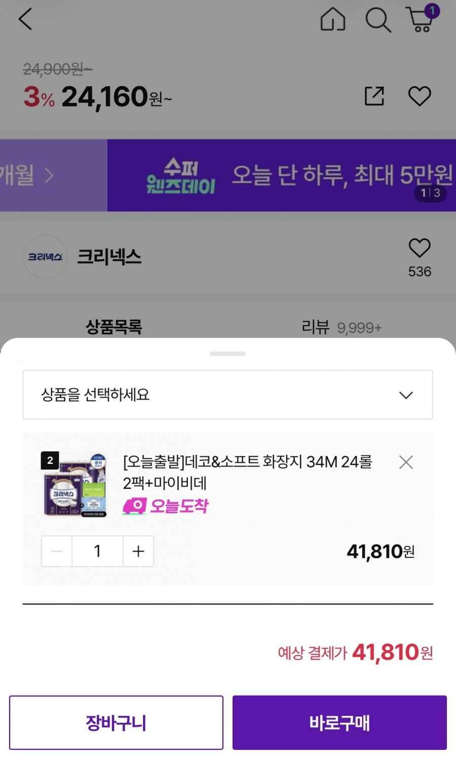 크리넥스 데코 34M 48롤