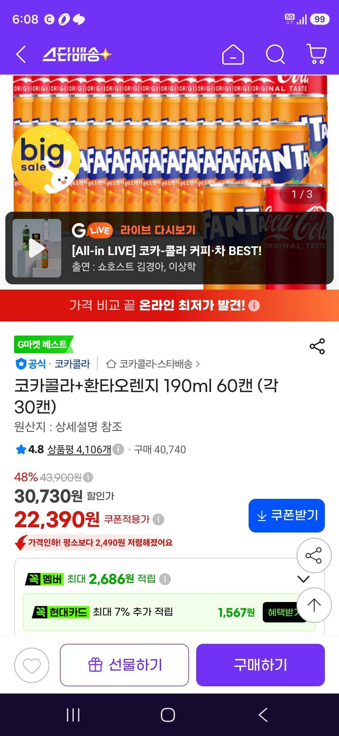 코카콜라+환타오렌지 190ml 60캔 (각 30캔) (22,690원/무료)
