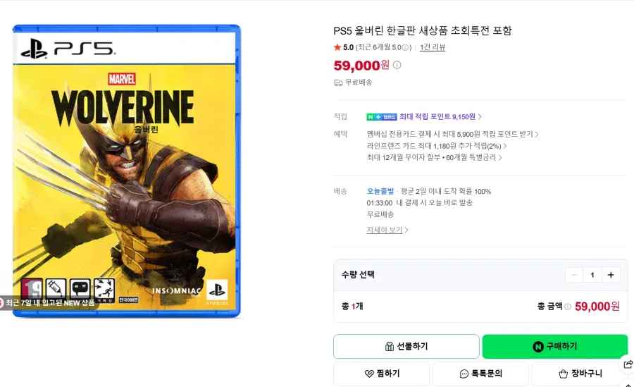 [네이버] PS5 마블 울버린 (59,000원) (무료)
