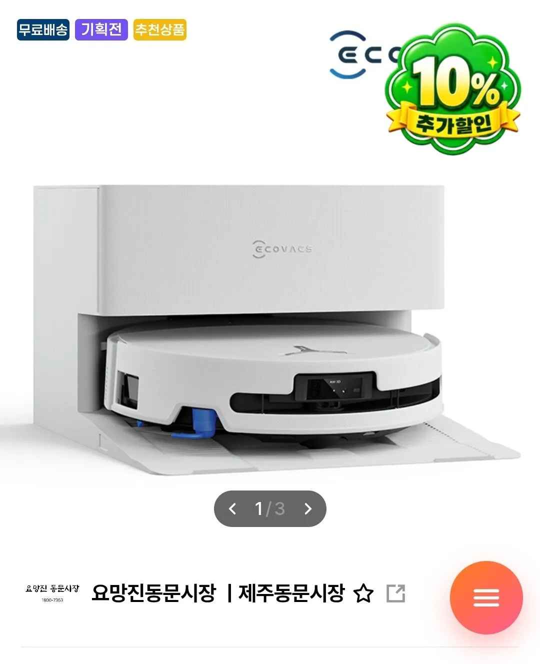 [온누리굿데이] 로봇청소기 에코백스 T90 프로옴니직배수 (944,100원) (무료)