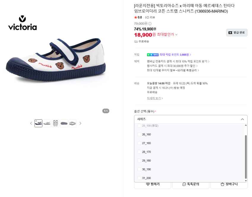 [삼촌새] 빅토리아슈즈 X 마리떼 1.89만원