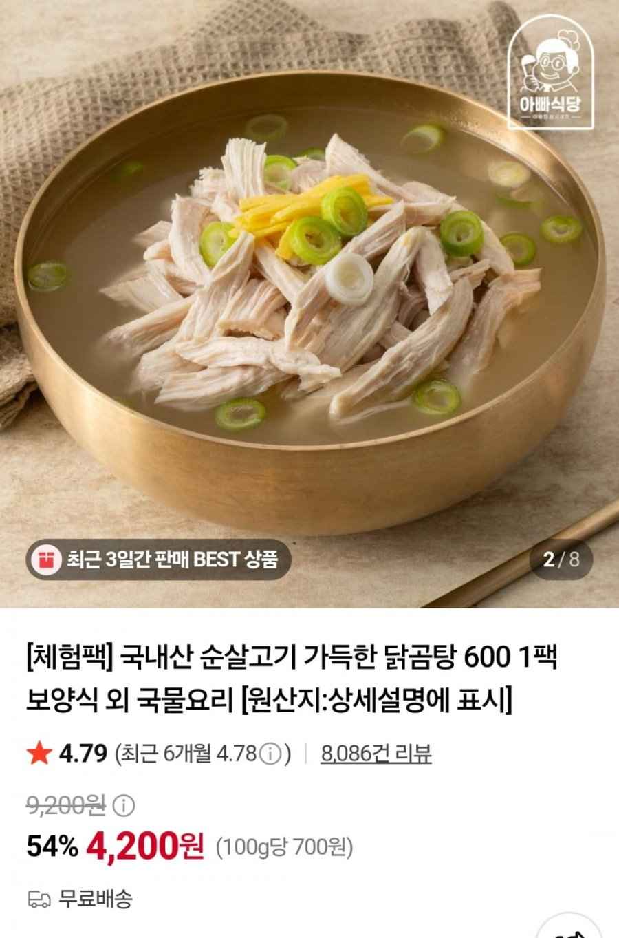 국내산 순살닭곰탕 600g