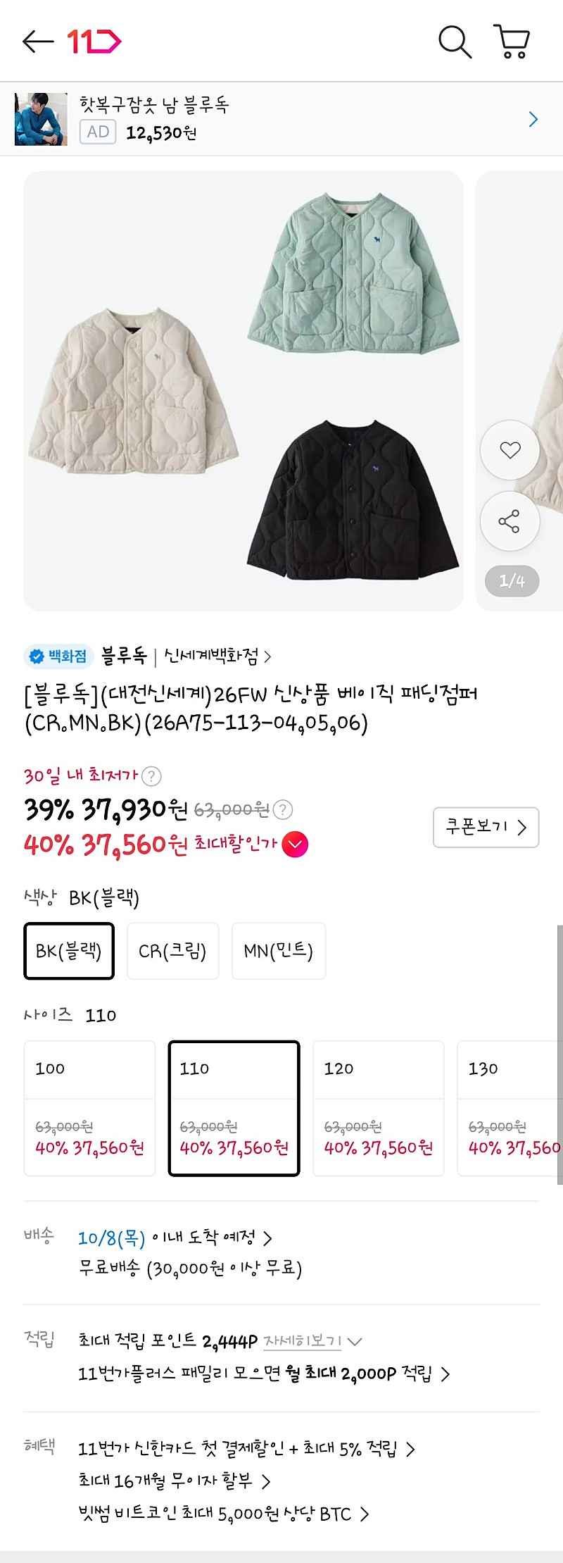 블루독 26FW 신상품 베이직 패딩점퍼 37,560원 (+신한결제시)