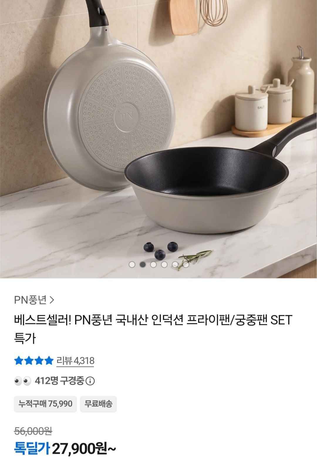 PN풍년 IH인덕션 26cm 프라이팬 2개 세트 (27,900원/무료)