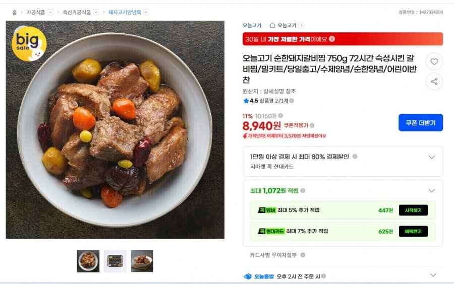 순한 돼지갈비찜 750g(2인분) (8940/무료)
