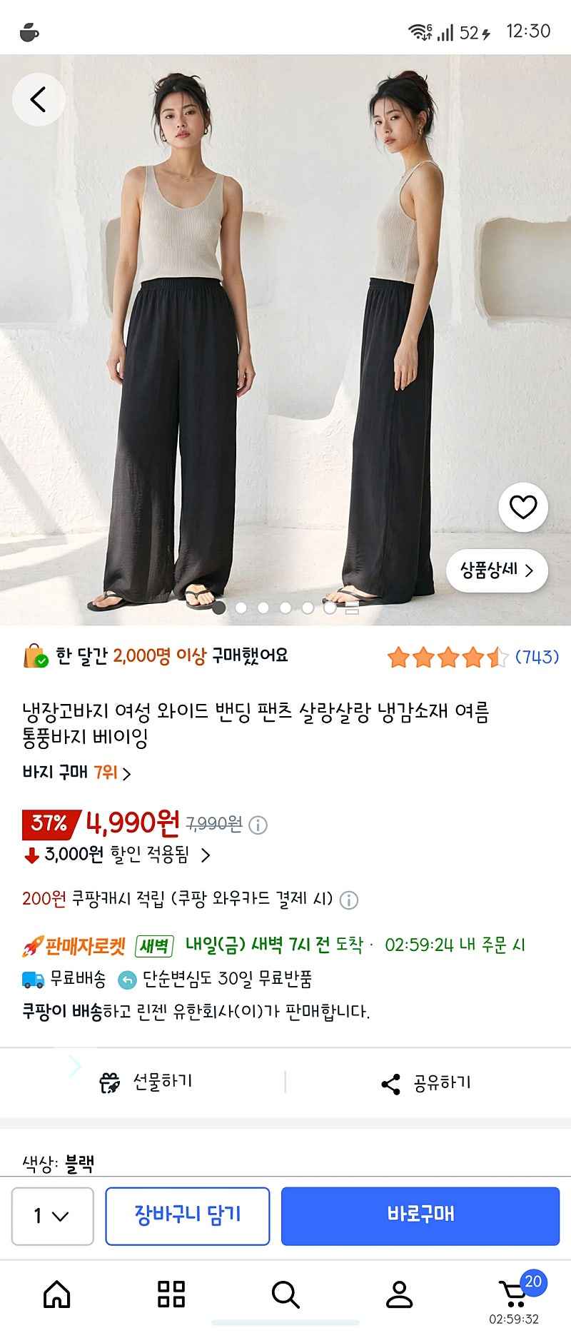 냉장고바지 여성 와이드 밴딩 팬츠 살랑살랑 냉감소재
