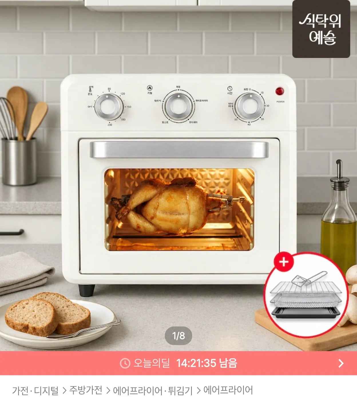 [오늘의집] 오븐 에어프라이어 20L (63,650원) (무료)