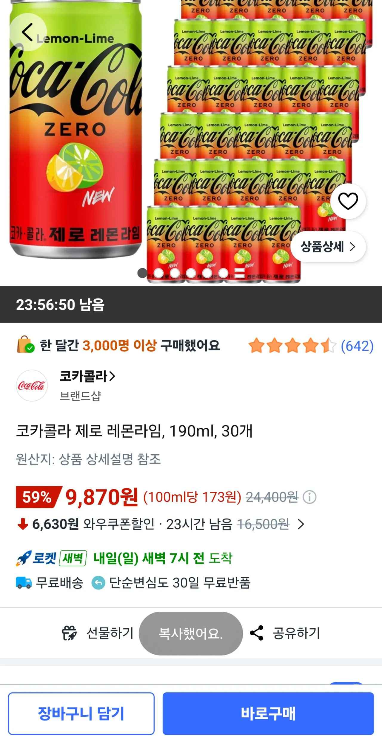 [쿠팡] 코카콜라 제로 레몬라임, 190ml, 30개 (9,870원) (와우0무배)