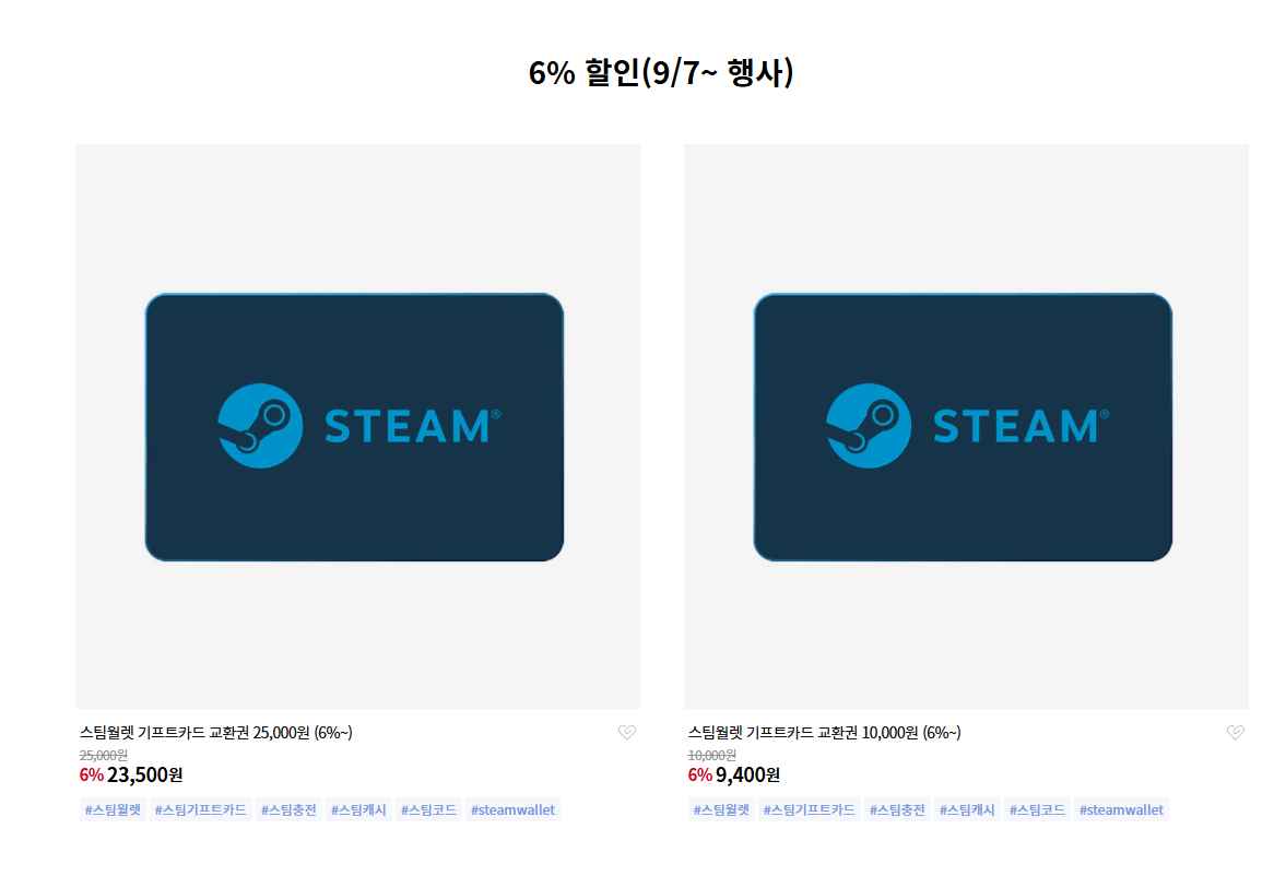 스팀월렛 기프트 카드 교환권 10,000원권 6% 할인