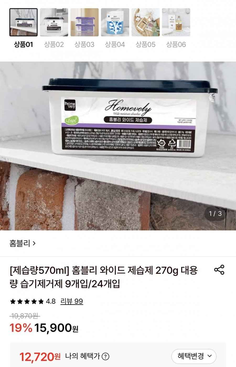 와이드 제습제 270g 대용량 습기제거제 24개입 (12,720원/무료)