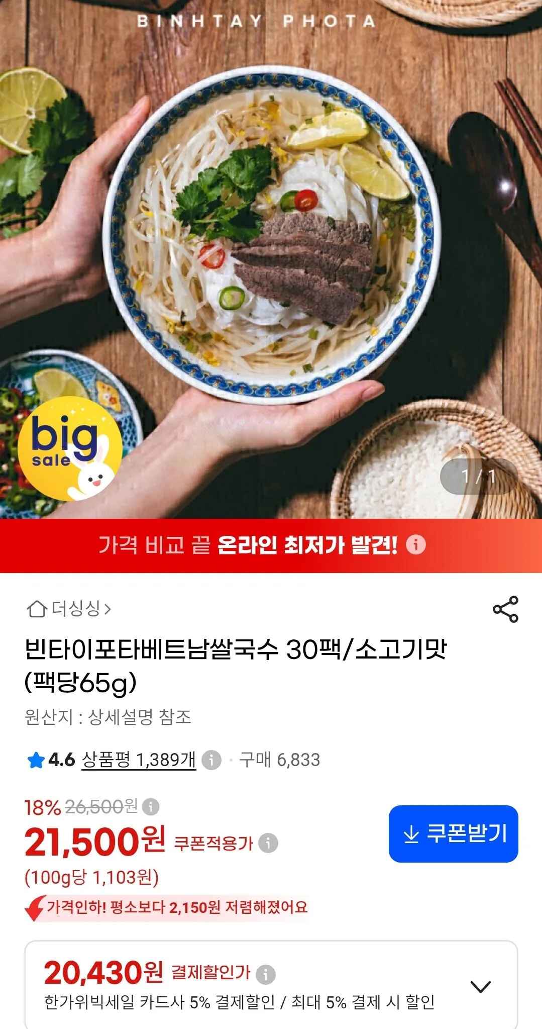 [지마켓] 빈타이포타베트남쌀국수 30팩/소고기맛