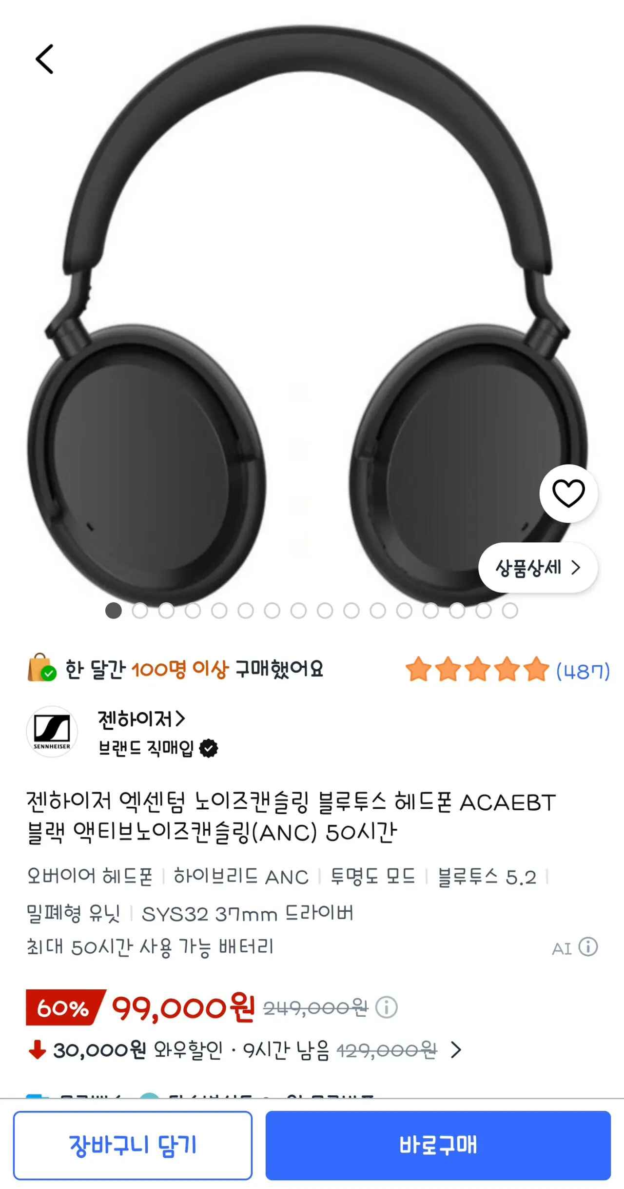 [쿠팡] 젠하이저 엑센텀 (99,000원) (무)