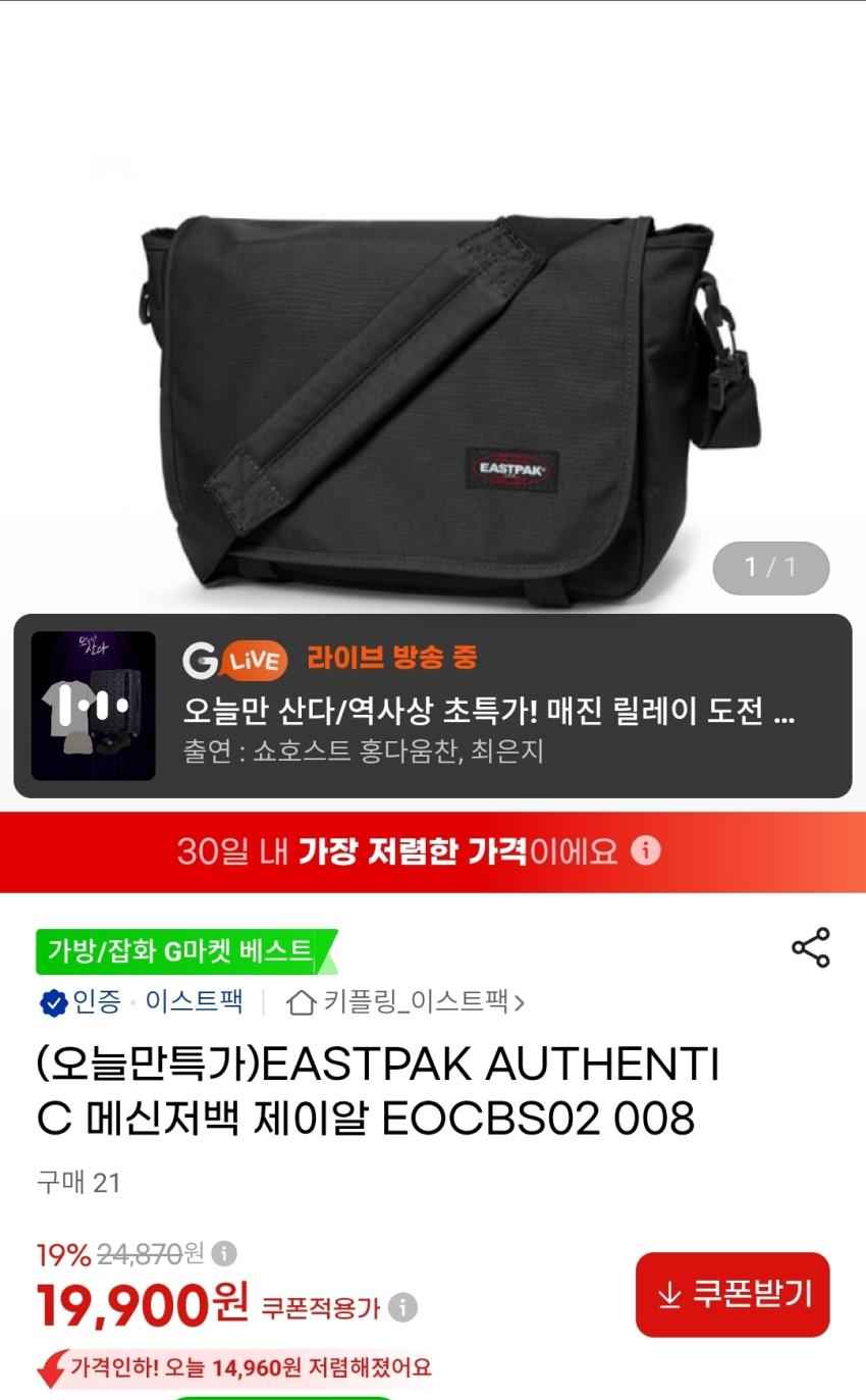 이스트팩 AUTHENTIC 메신저백 / 19,900원
