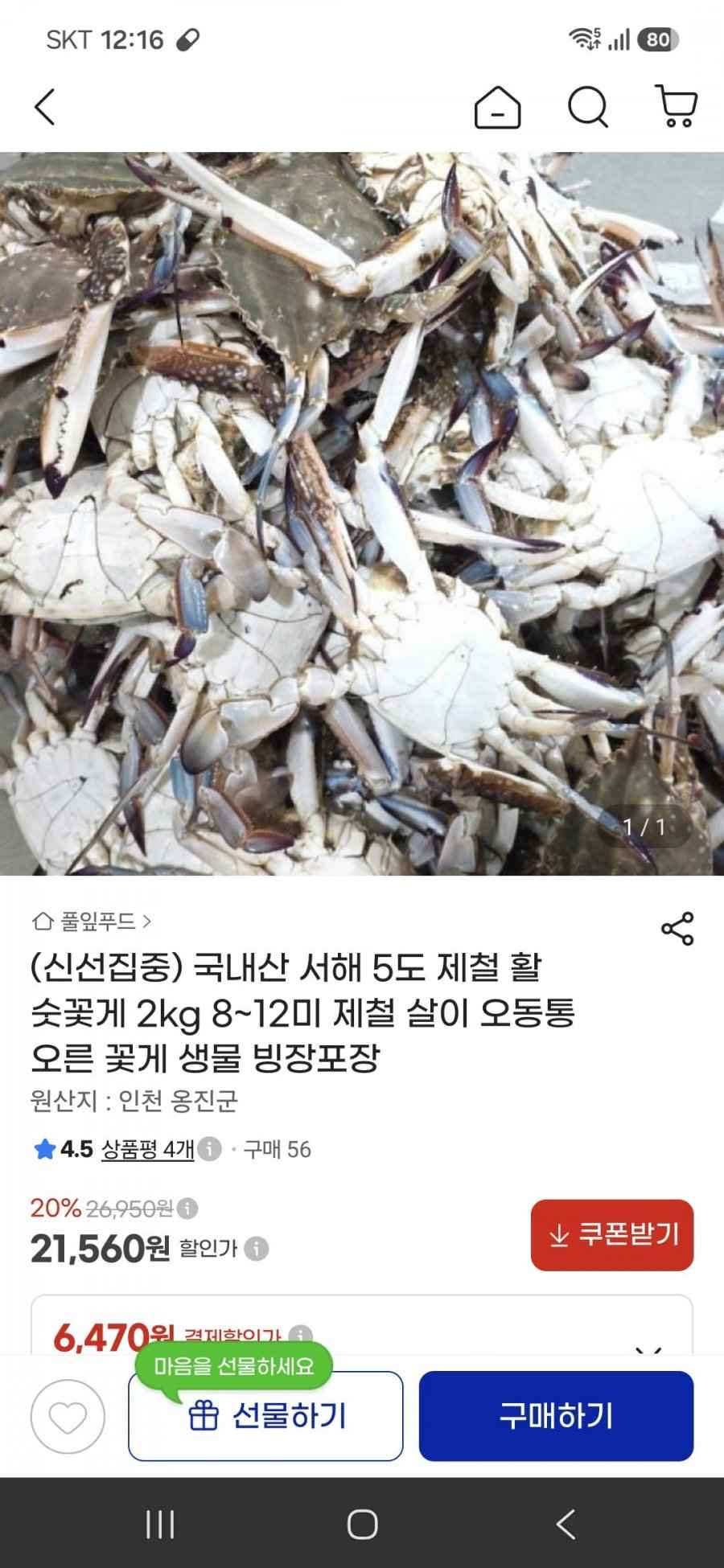 (신선집중)국내산 서해 5도 제철 활 숫꽃게 2kg 8~12미(21,560원/무배)