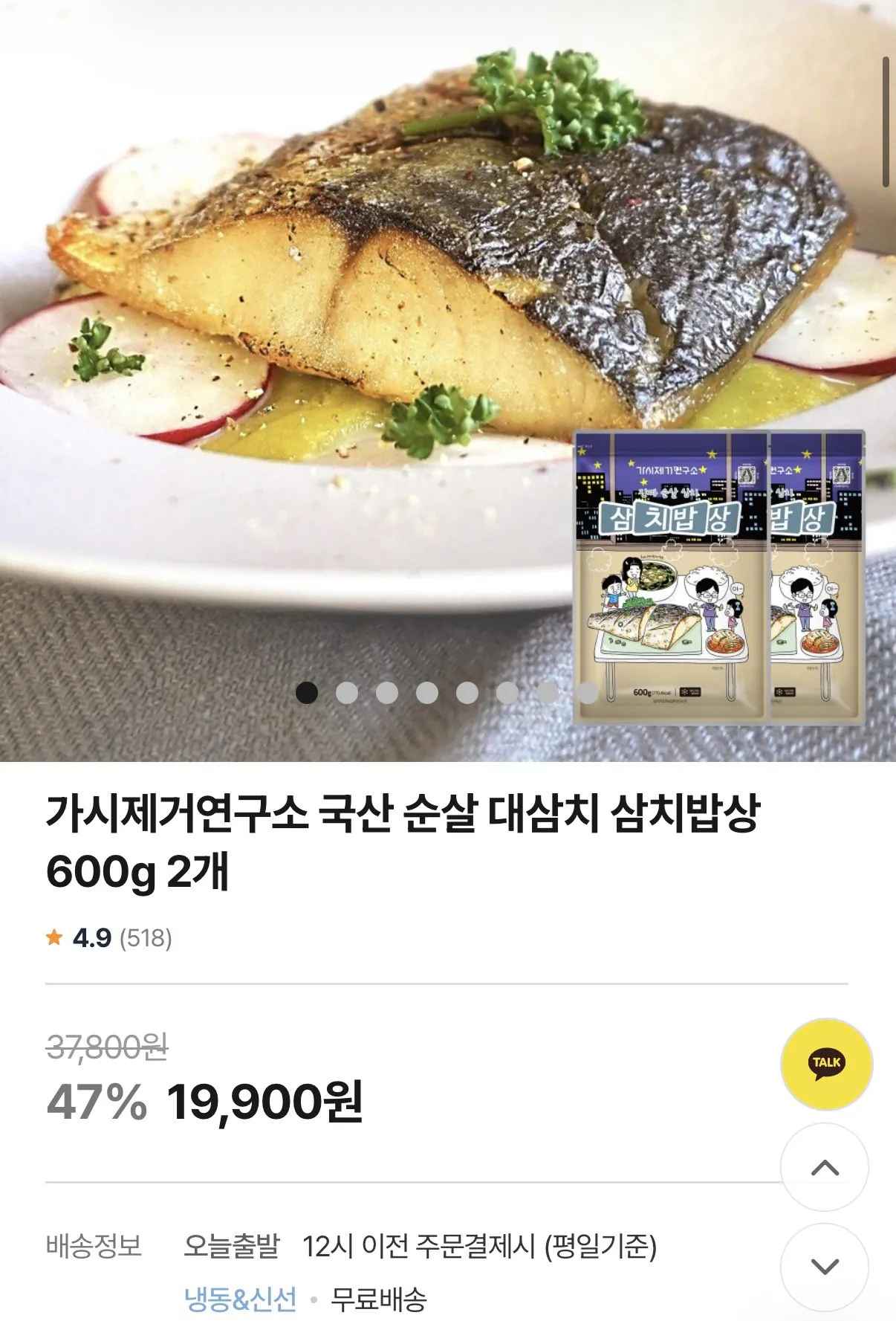 [자사몰] 가시제거연구소 국산 순살 대삼치 삼치밥상 600g 2개 (19,900원) (무료)