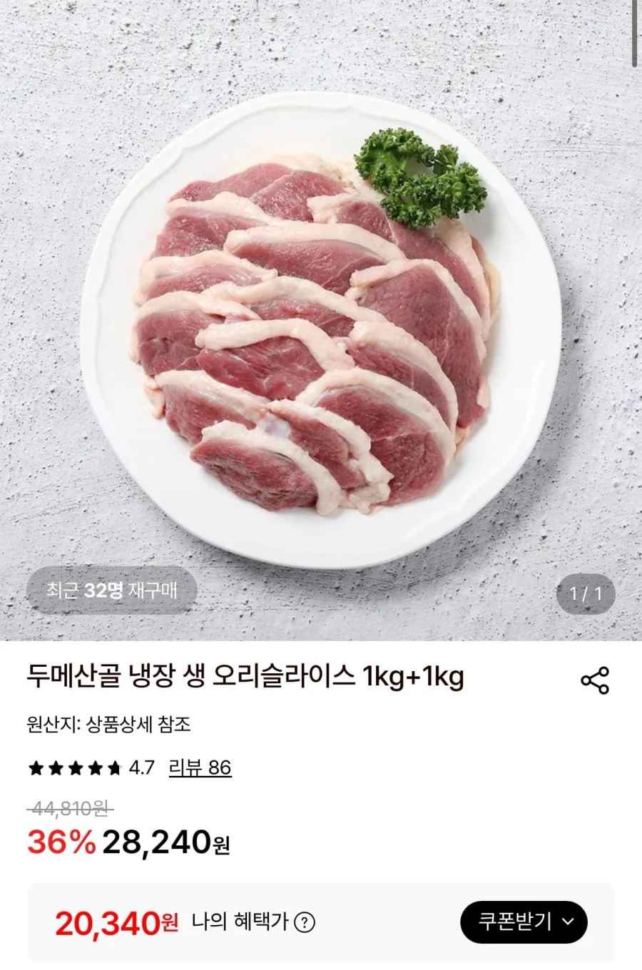 두메산골 냉장 생 오리슬라이스 1kg+1kg(19,730원/무배)