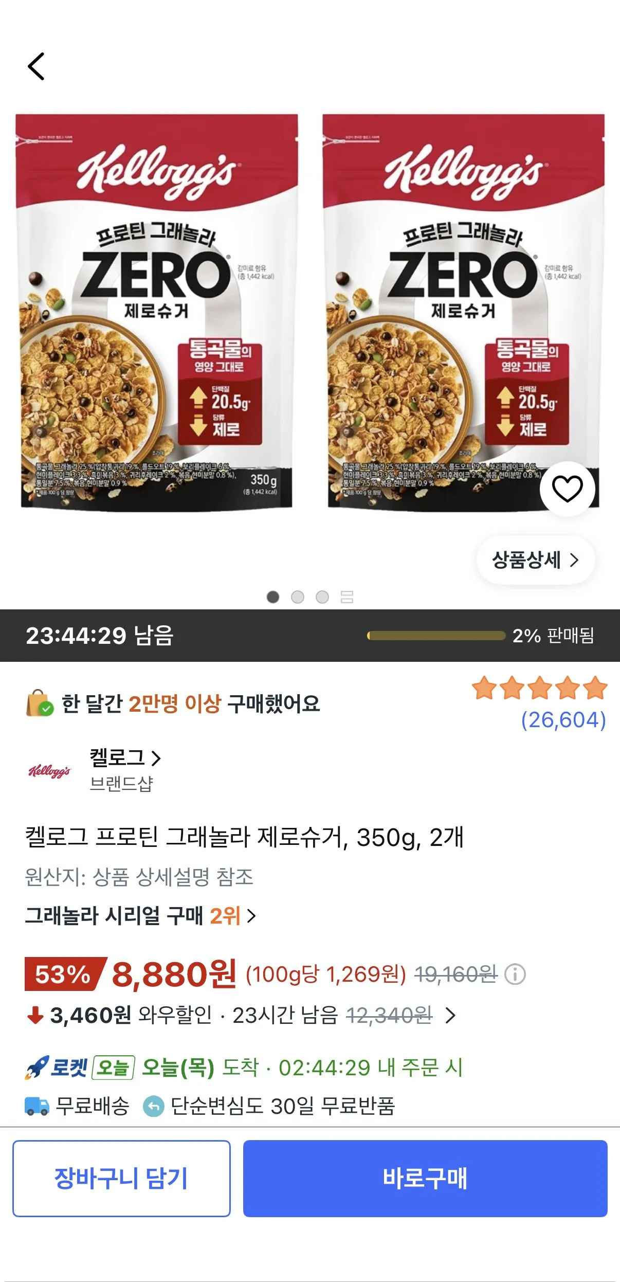 [쿠팡] 켈로그 프로틴 그래놀라 제로슈거, 350g, 2개 (8,880원) (무료)
