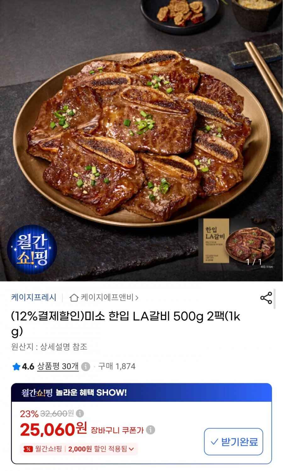 한입 LA갈비 500g 2팩(22,060원/무료배송)