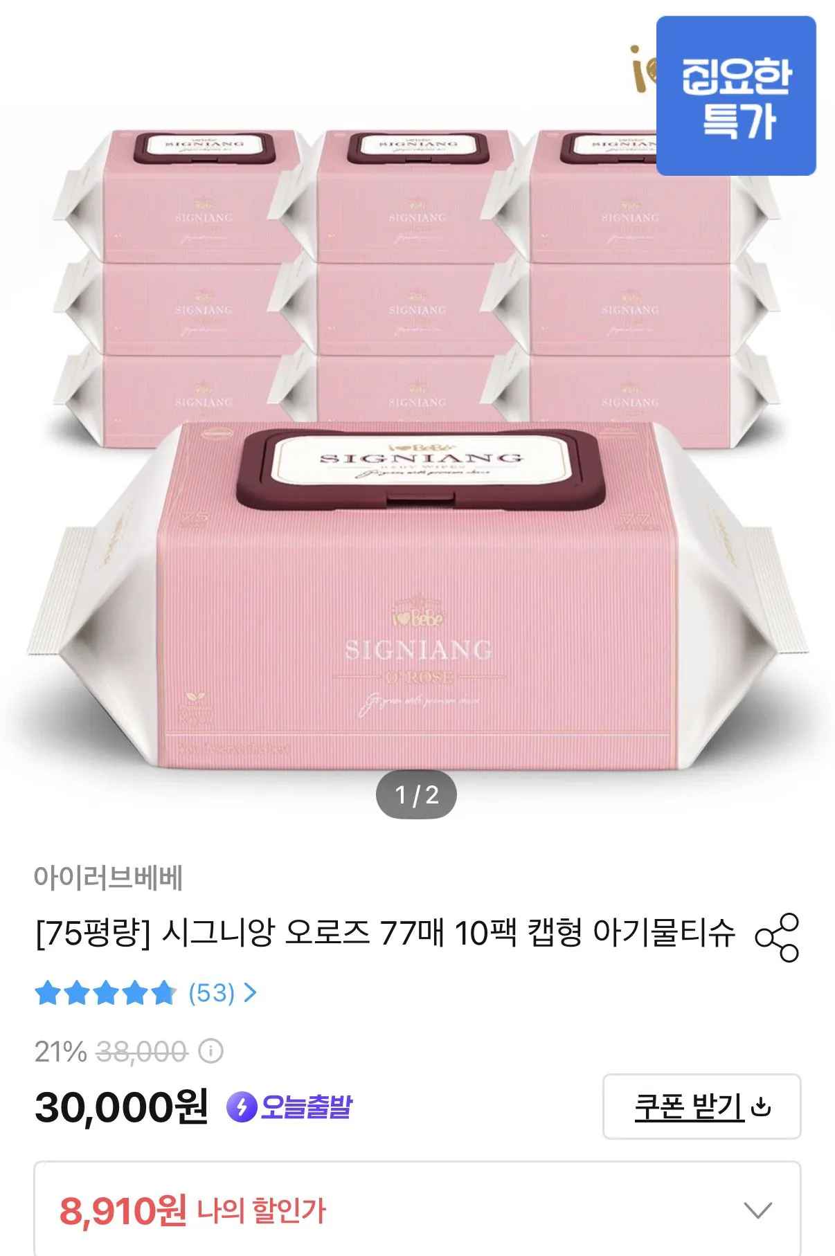[오늘의집] 시그니앙 오로즈 75평량 캡형물티슈 10팩 (8,910원) (무료)