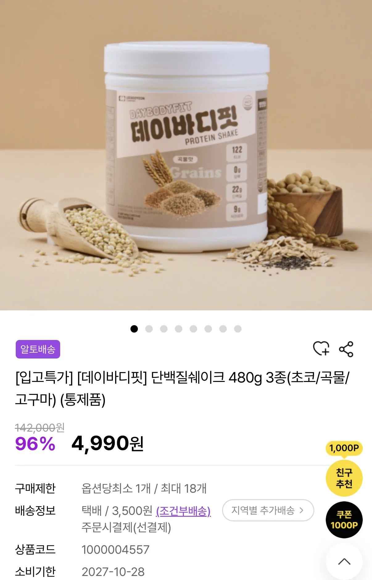 [알토란마켓] 데이바디핏 단백질쉐이크 480g 3종 초코/곡물/고구마 (4,990원) (3,500원)