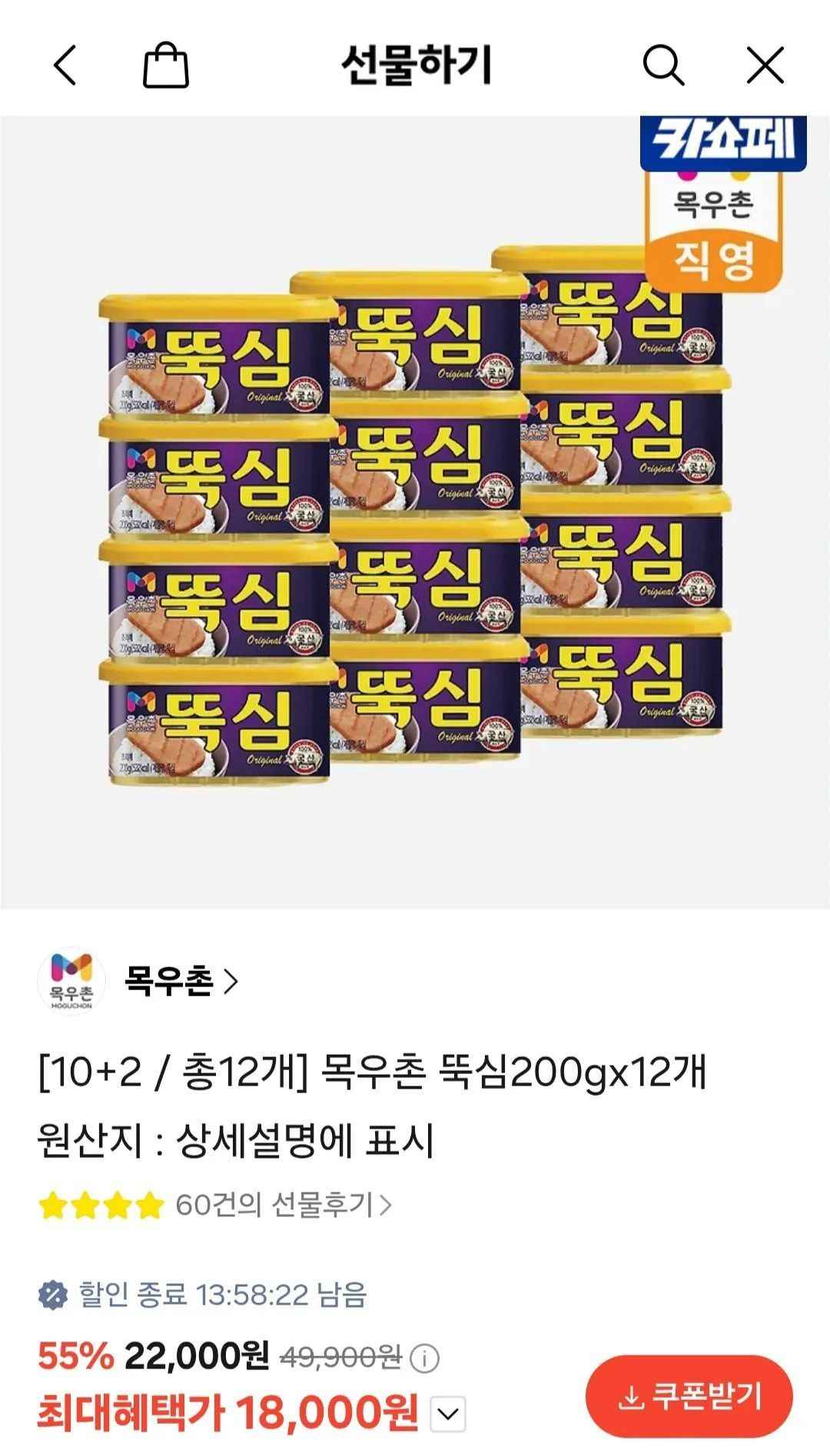 목우촌 뚝심200gx12개 (18,000원/무료)