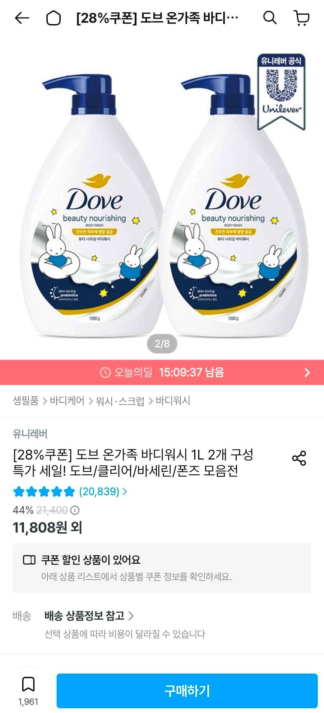 도브 대용량 바디워시 1L 2개 + 샤워볼 증정 (11,808원/무료)