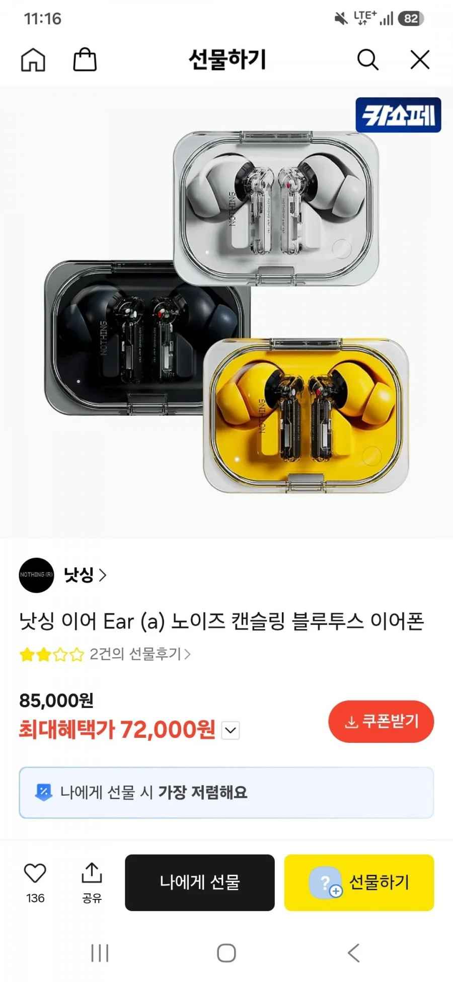 낫싱 이어 Ear (a) 노이즈 캔슬링 블루투스 이어폰 (72,000원/무배)