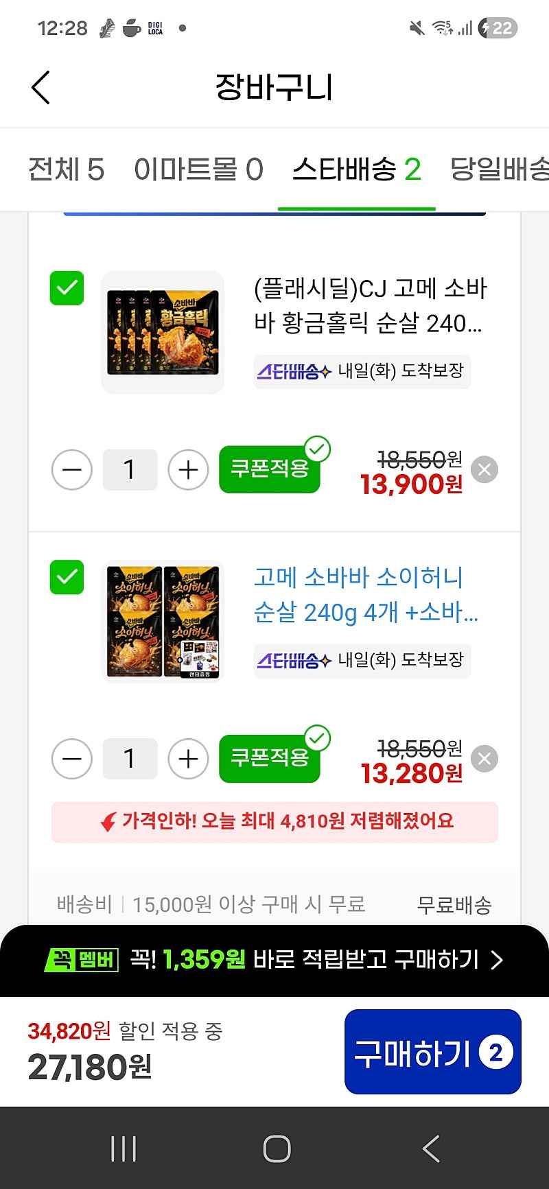 지마켓) 황금홀릭 13900 소이허니 13280 (240x4개)
