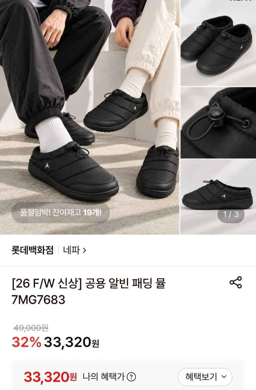 네파 패딩 뮬 슬립온 (33,320원/무료)