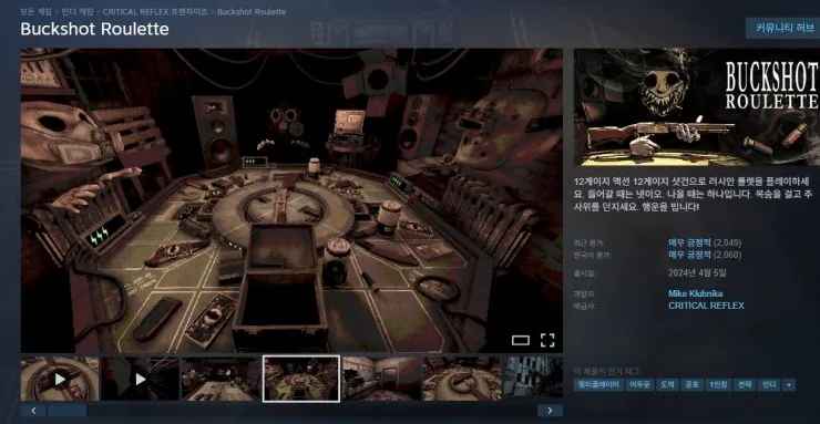 [스팀] Buckshot Roulette 벅샷 룰렛 -50% 할인 (1,700원) (무료)
