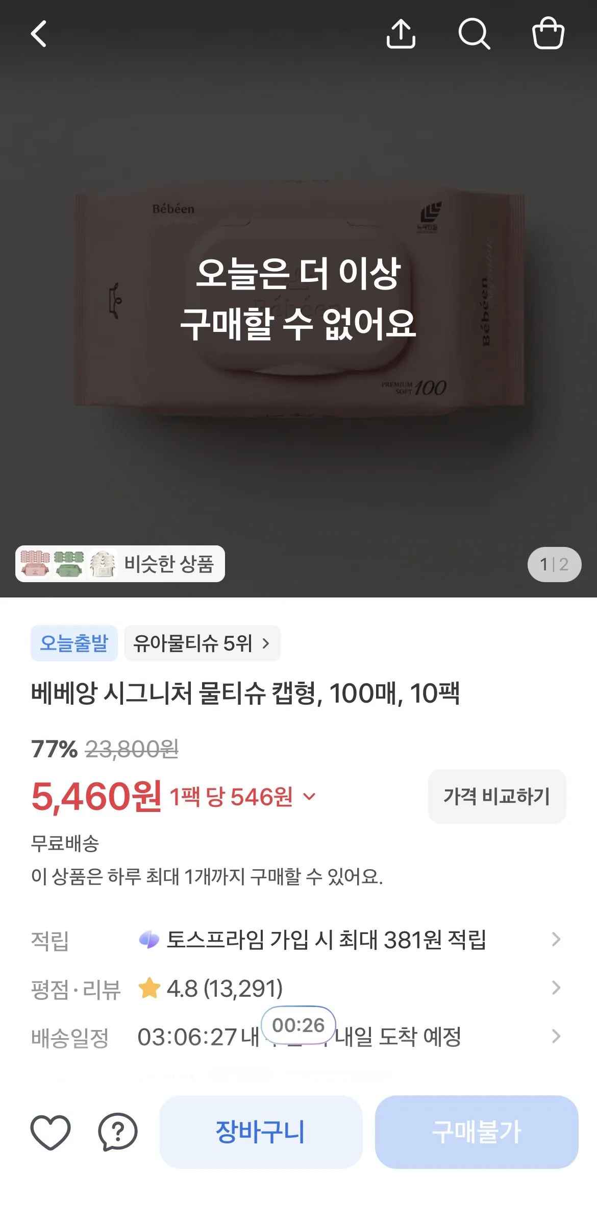 [토스쇼핑] 베베앙 시그니처 물티슈 캡형, 100매, 10팩 (5,460원) (무료)