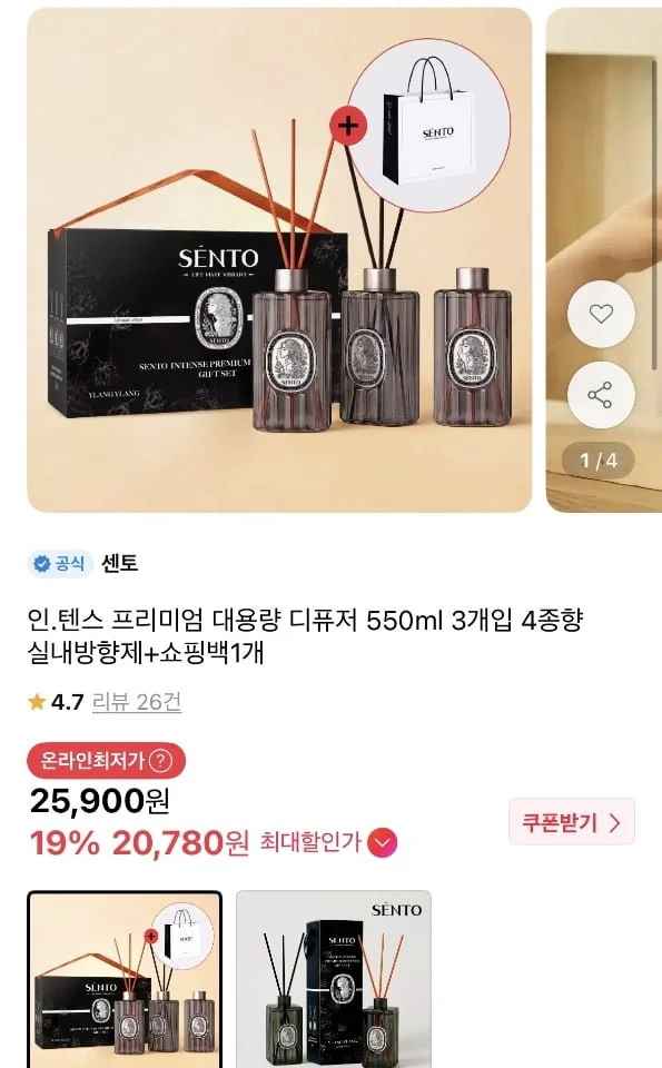 인텐스 디퓨저 3개 + 핸드워시 1개 (20,780원/무료)