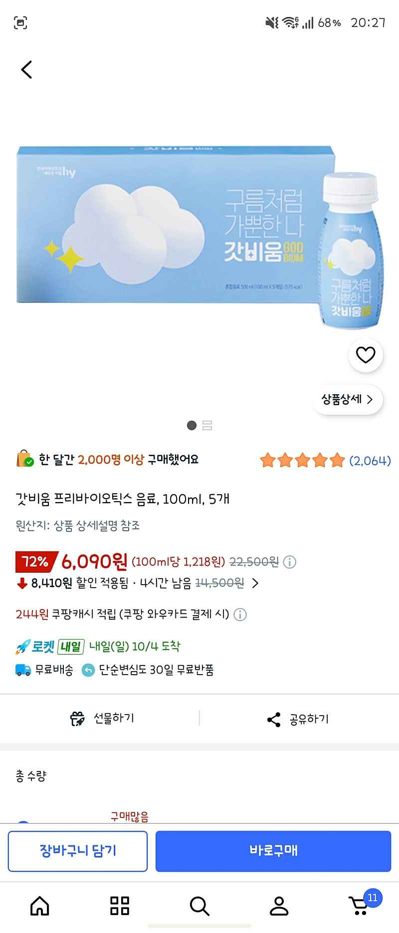 갓비움 프리바이오틱스 음료 100ml 5개