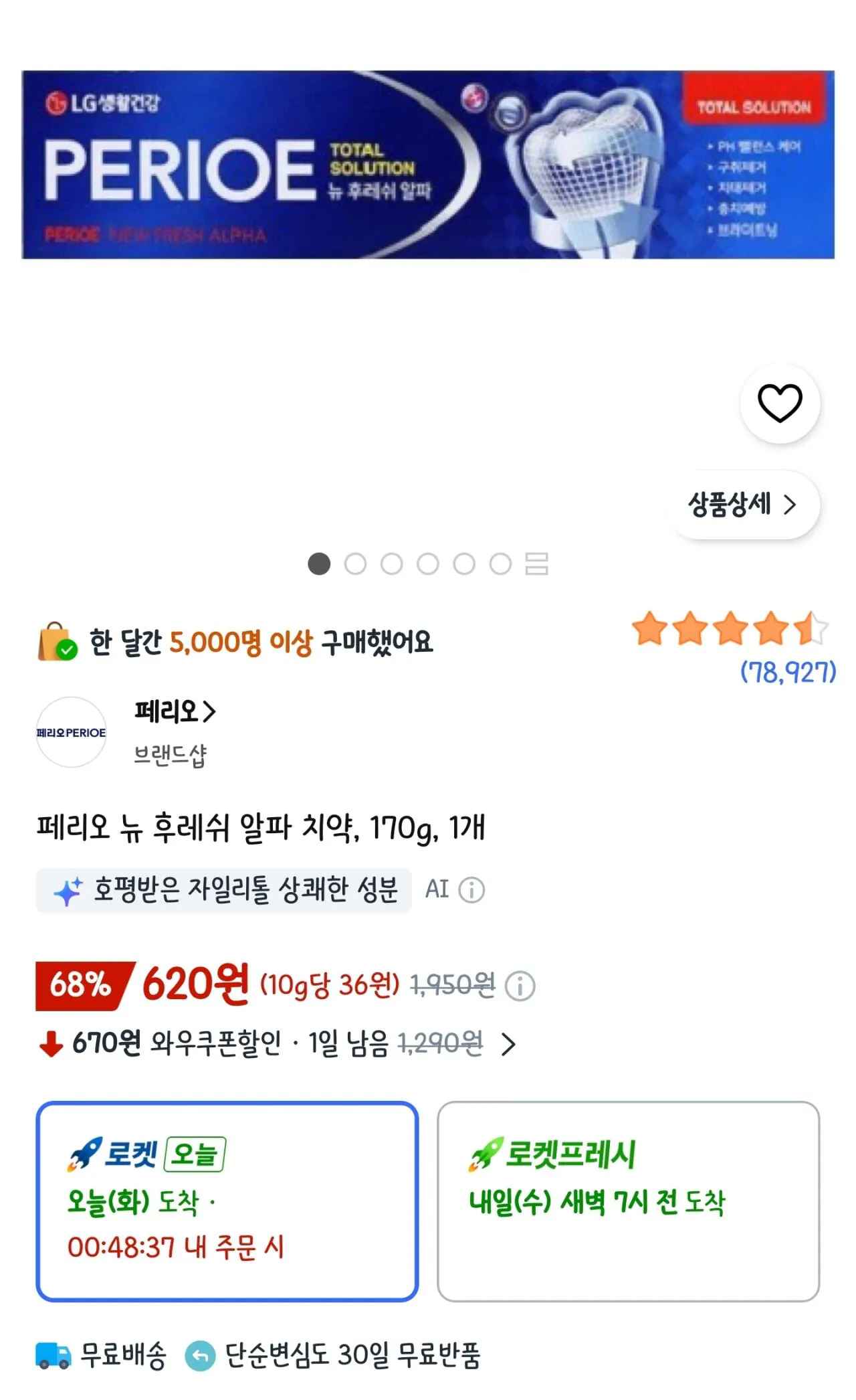 [쿠팡] 페리오 뉴 후레쉬 알파 치약, 170g, 1개 (620원) (무료)