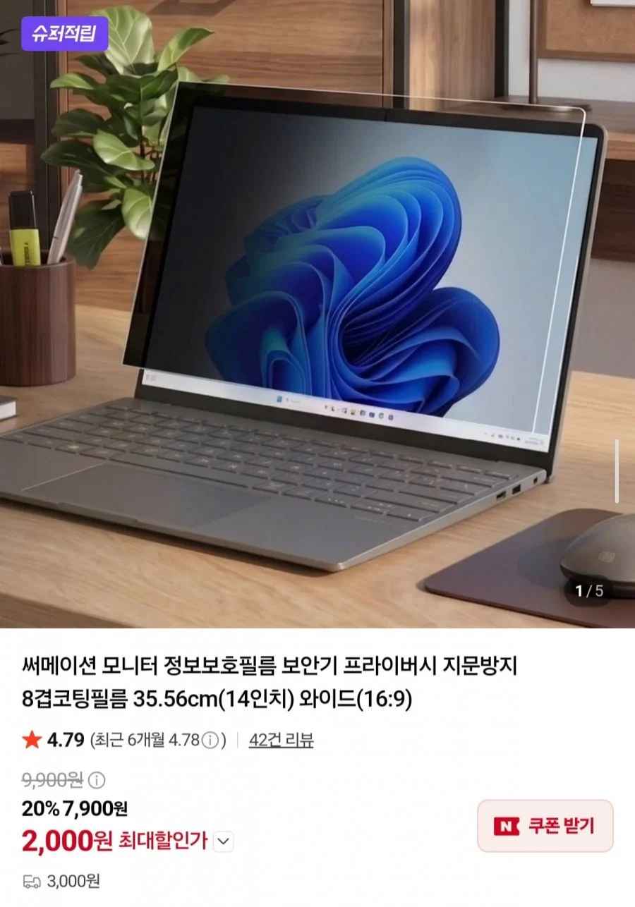 써메이션 모니터 정보보호필름 14인치 외 (2,000원/3,000원)