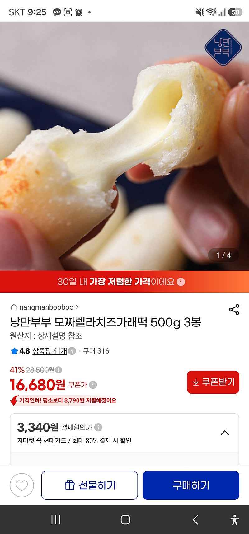 g마켓)낭만부부 모짜렐라치즈가래떡 500g 3봉 16680원