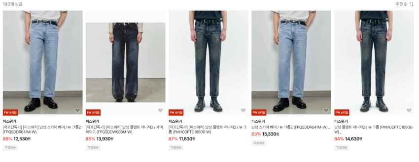 [하프클럽] 피스워커 재고 털이 데님 11,830원~15,000원