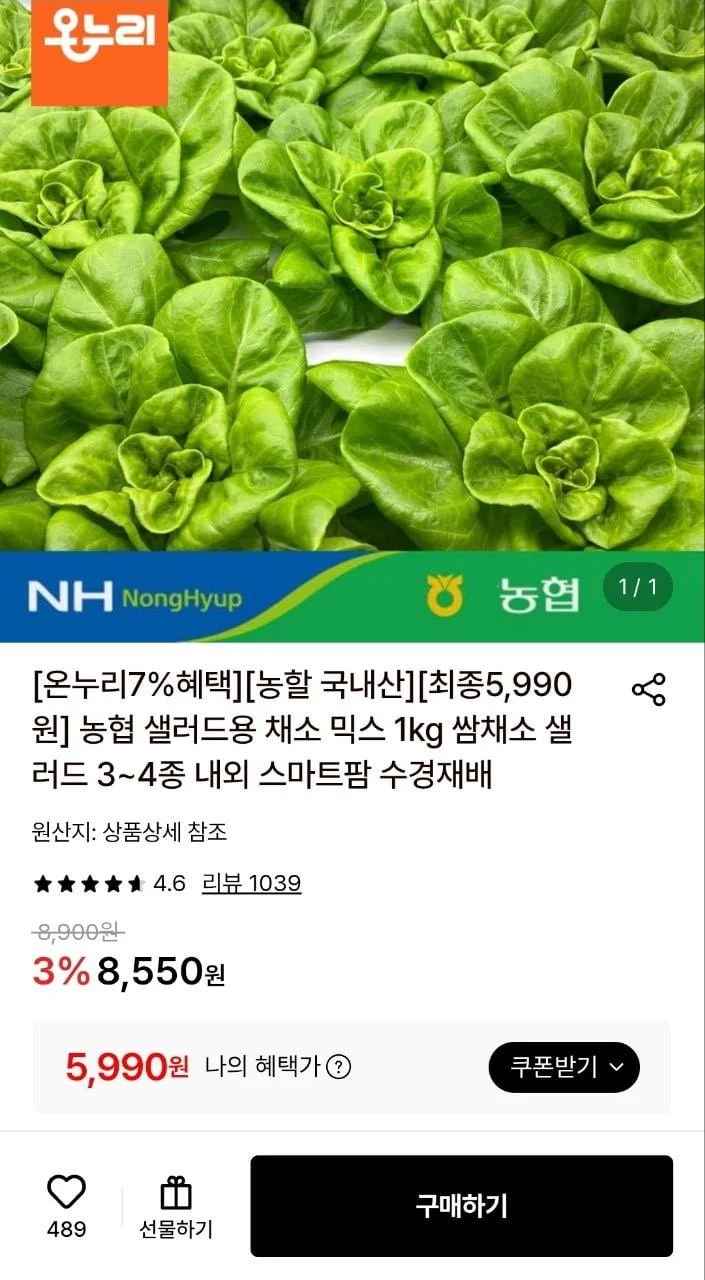 (농할) 농협 샐러드 쌈채소 1kg 3~4종 (5,990원/무료)