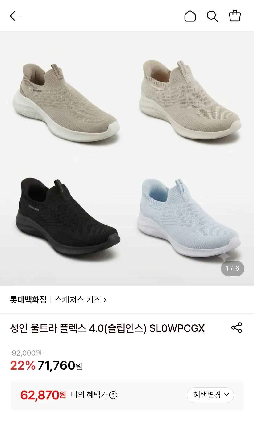 [롯데온] 스케쳐스 성인 울트라 플렉스 4.0(슬립인스) (62,870원) (무료)