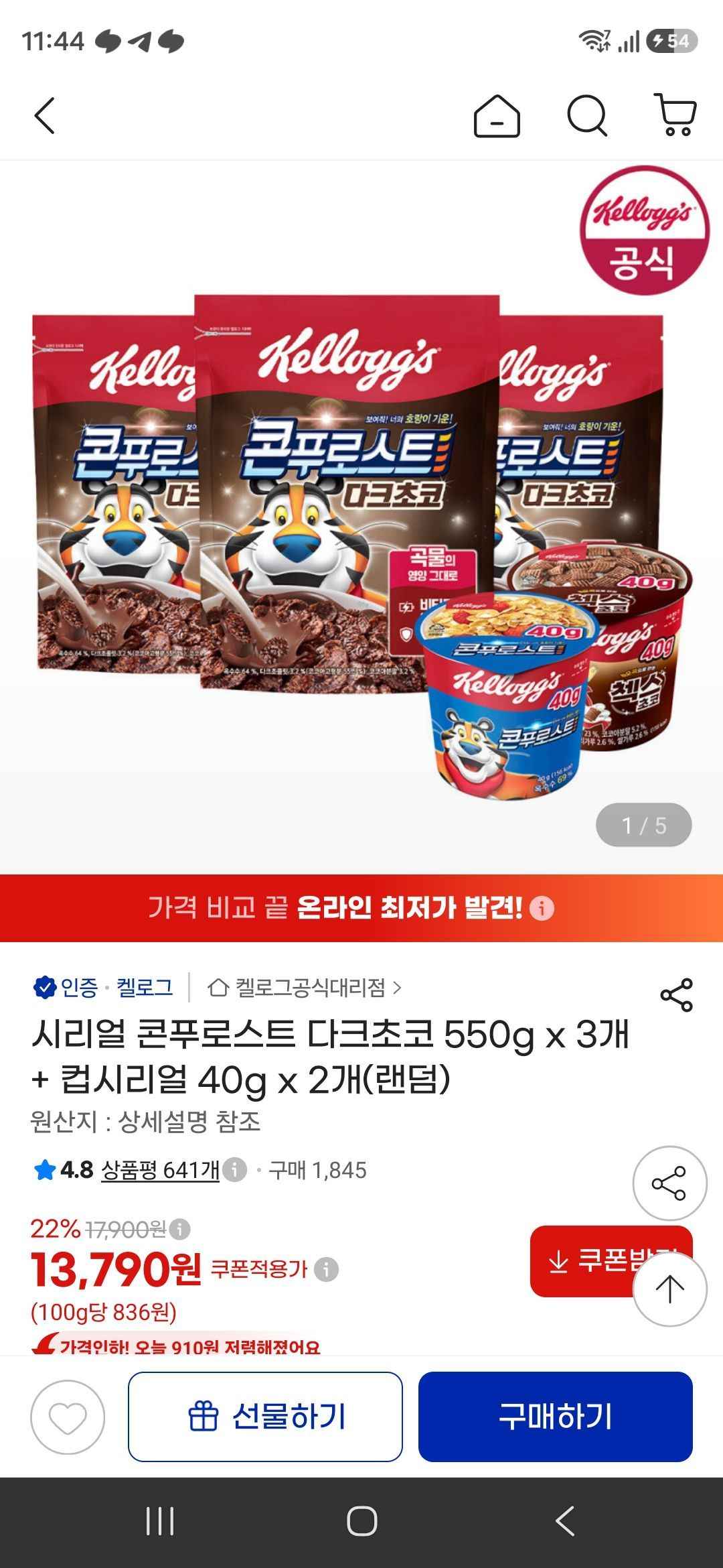시리얼 콘푸로스트 다크초코 550g x 3개 + 컵시리얼 40g x 2개(랜덤) (13,790원/무료)