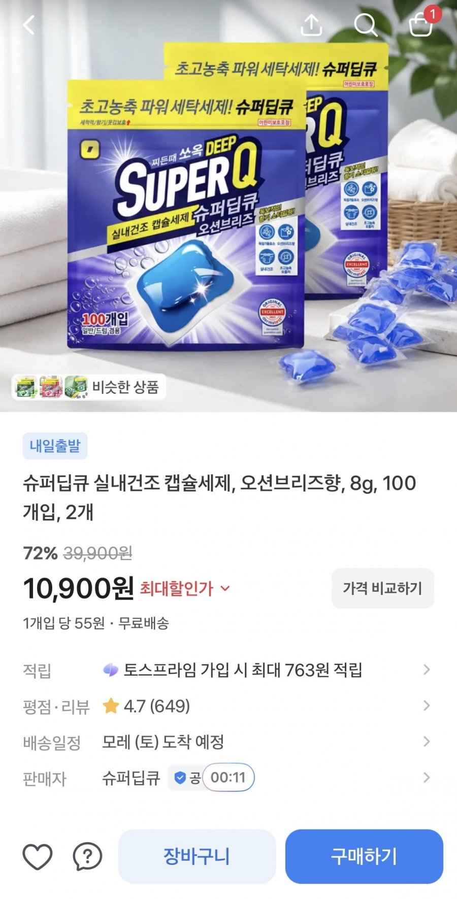 슈퍼딥큐 실내건조 캡슐세제 오션브리즈향 8g 100개입 2개 (총 200개)