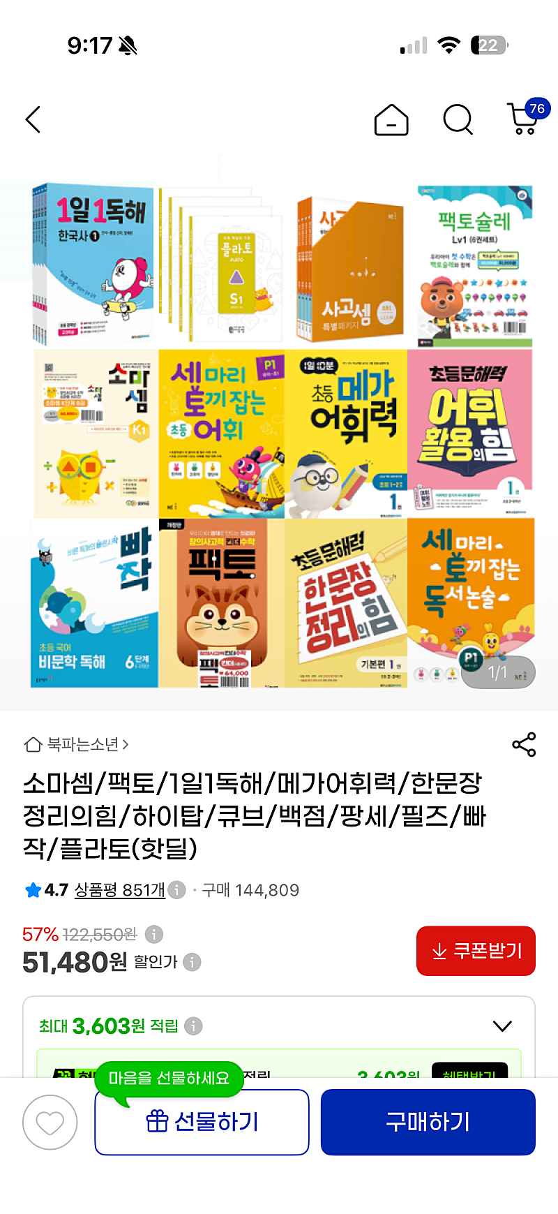 지마켓) 소마셈 8권 36040원,팩토,플라토등