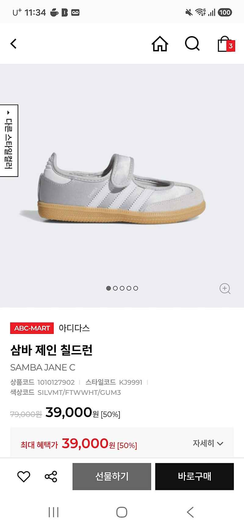 ABC마트 아디다스 삼바제인 170~210 39000원
