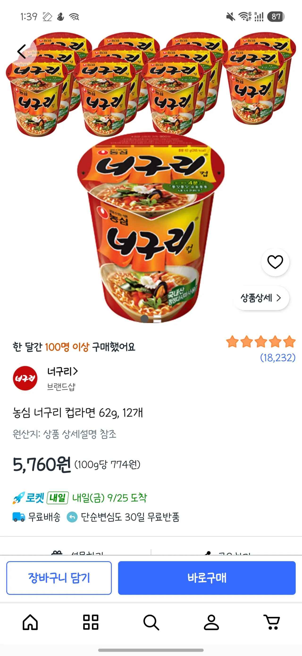 너구리 작은컵 12