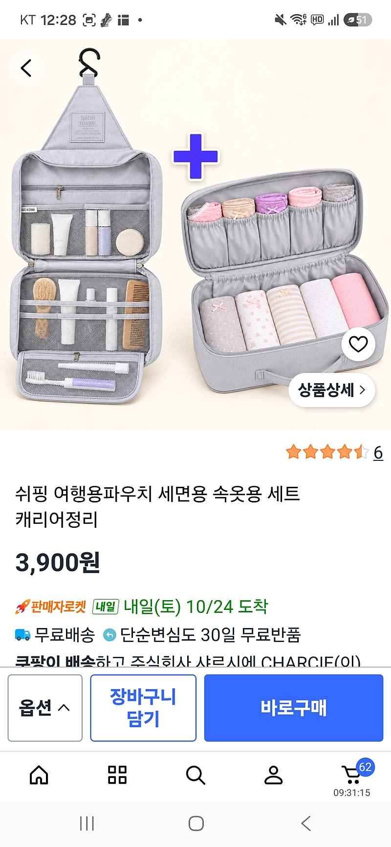 쿠팡)여행용파우치 세면용 속옷용 세트 3900원